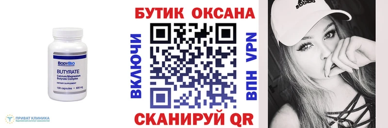 БУТИРАТ Butirat  Луховицы 