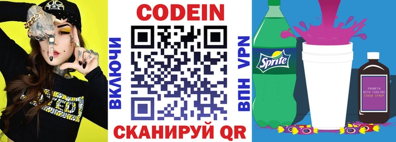 Кодеиновый сироп Lean напиток Lean (лин)  как найти закладки  Луховицы 
